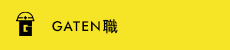 ガテン系求人ポータルサイト【ガテン職】掲載中！